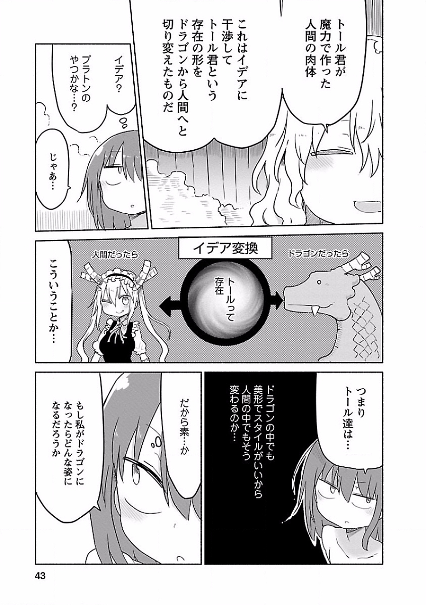 小林さんちのメイドラゴン 第33話 - Page 7