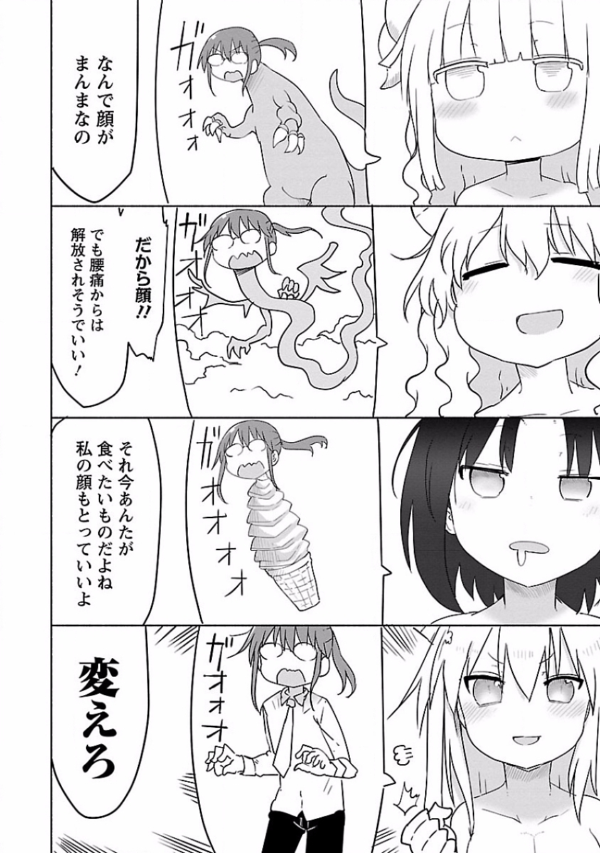 小林さんちのメイドラゴン 第33話 - Page 8