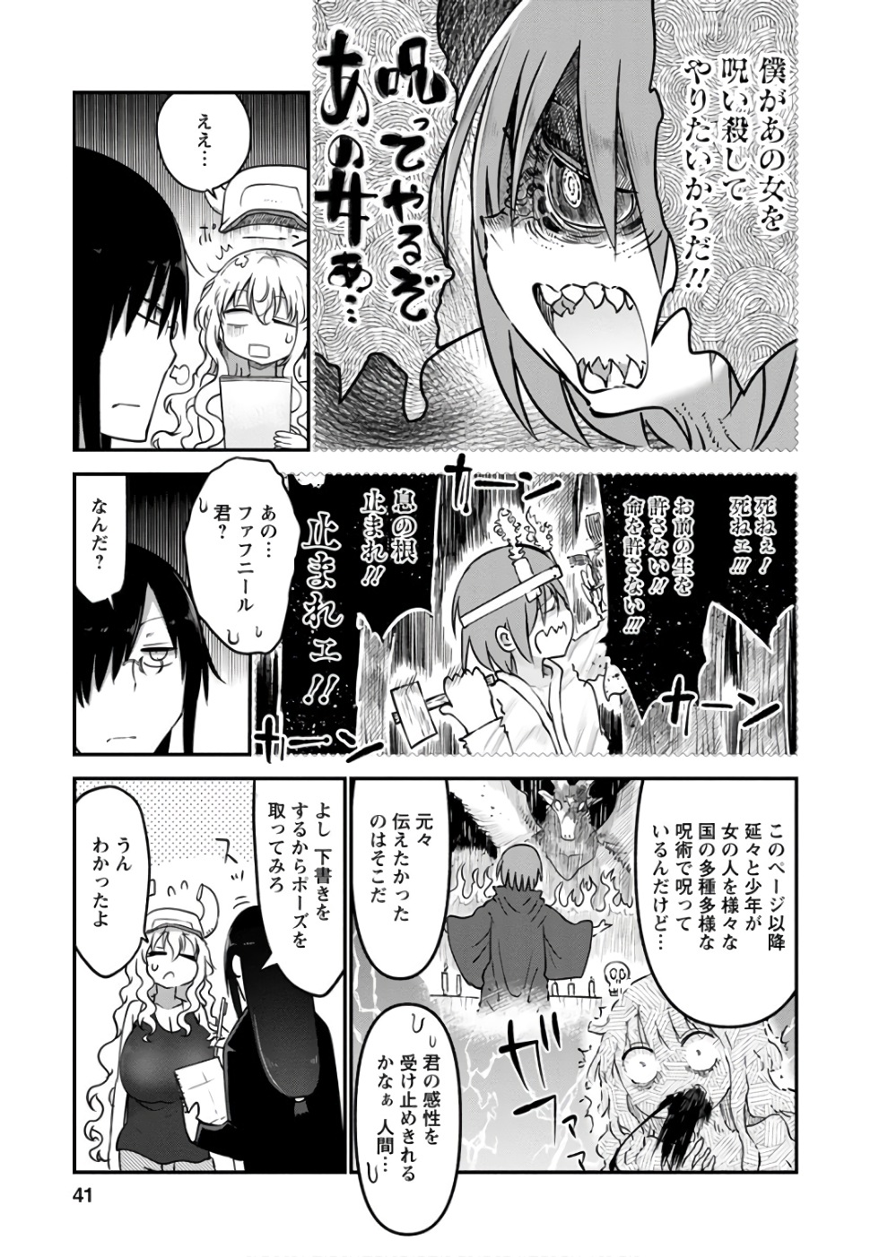 小林さんちのメイドラゴン 第61話 - Page 7