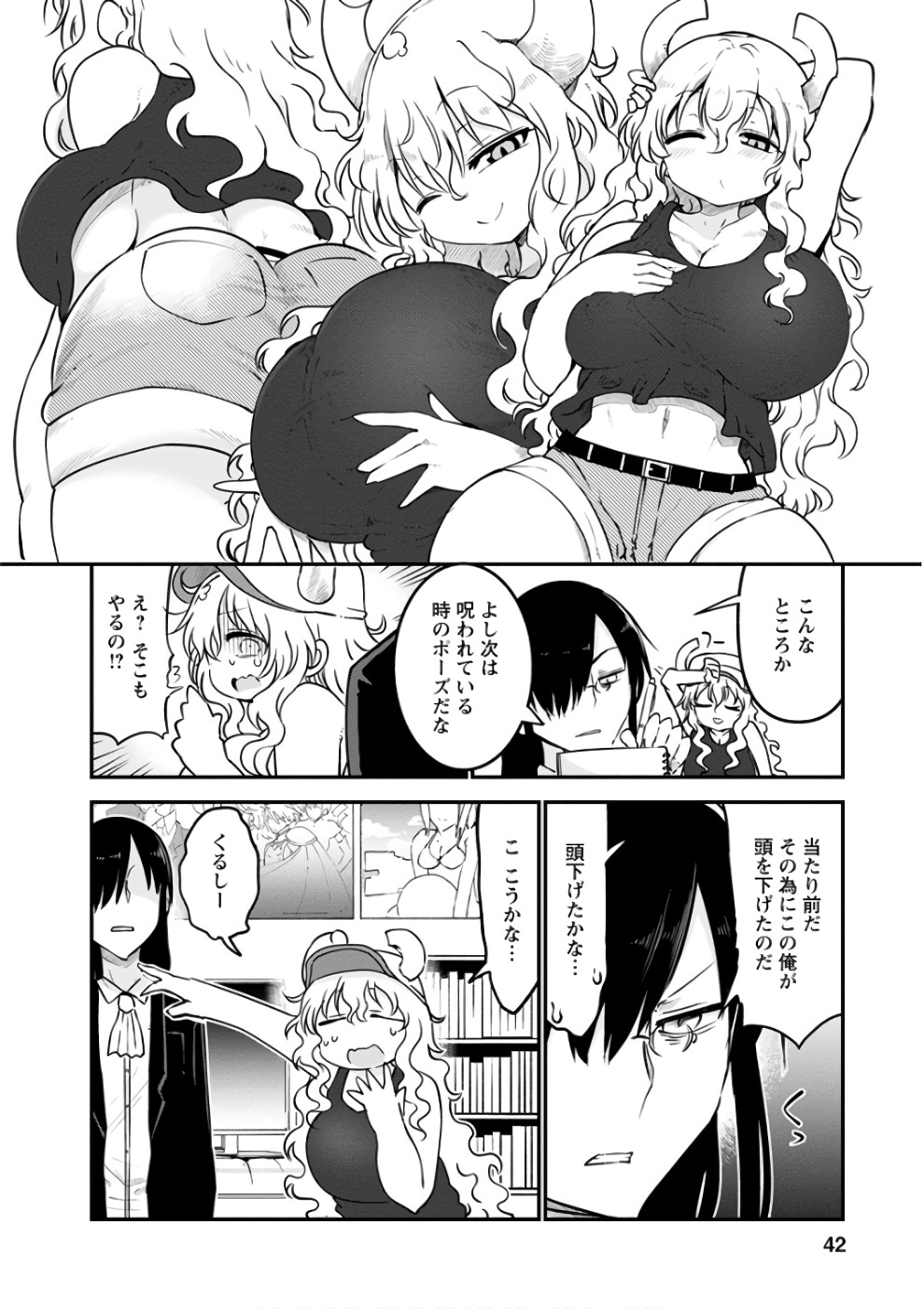 小林さんちのメイドラゴン 第61話 - Page 8