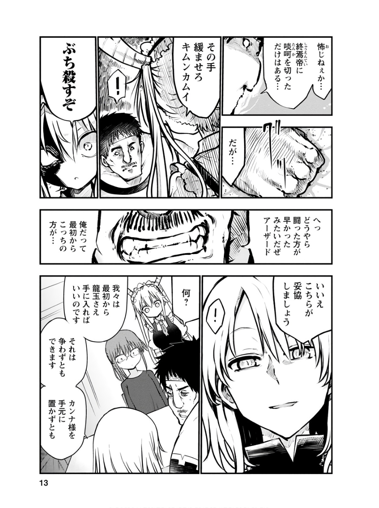 小林さんちのメイドラゴン 第69話 - Page 9