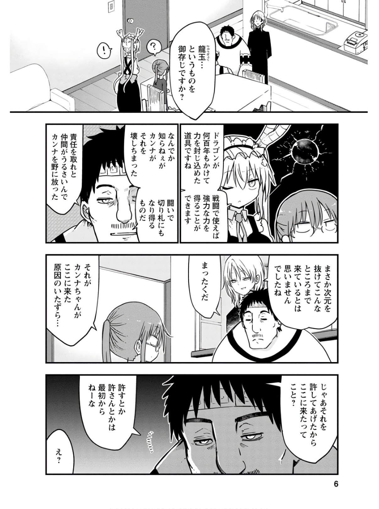 小林さんちのメイドラゴン 第69話 - Page 2