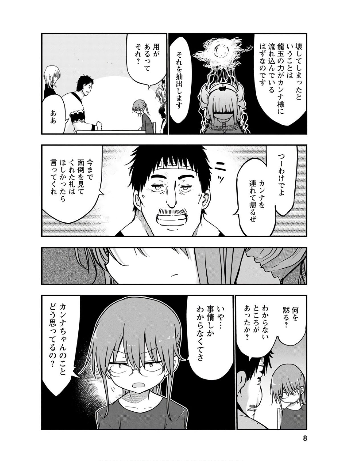 小林さんちのメイドラゴン 第69話 - Page 4