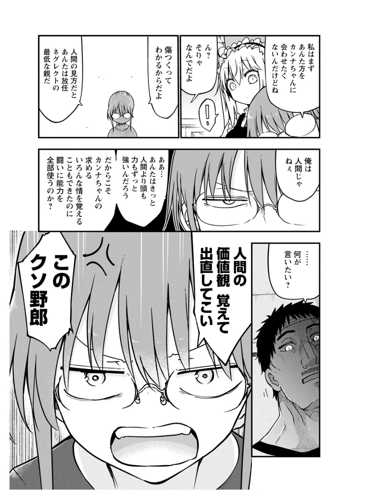 小林さんちのメイドラゴン 第69話 - Page 7