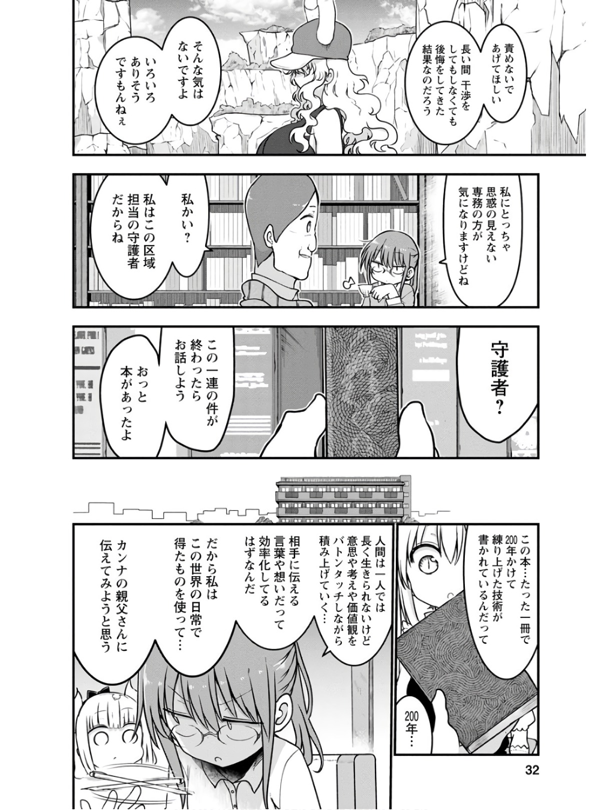 小林さんちのメイドラゴン 第71話 - Page 4