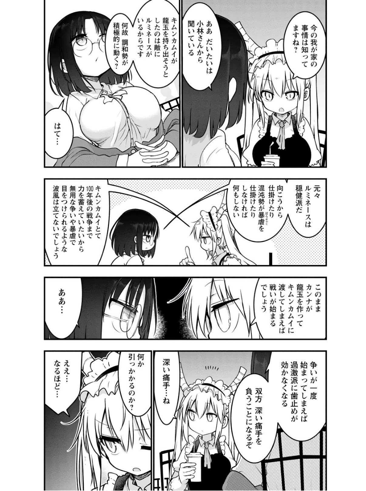 小林さんちのメイドラゴン 第71話 - Page 6