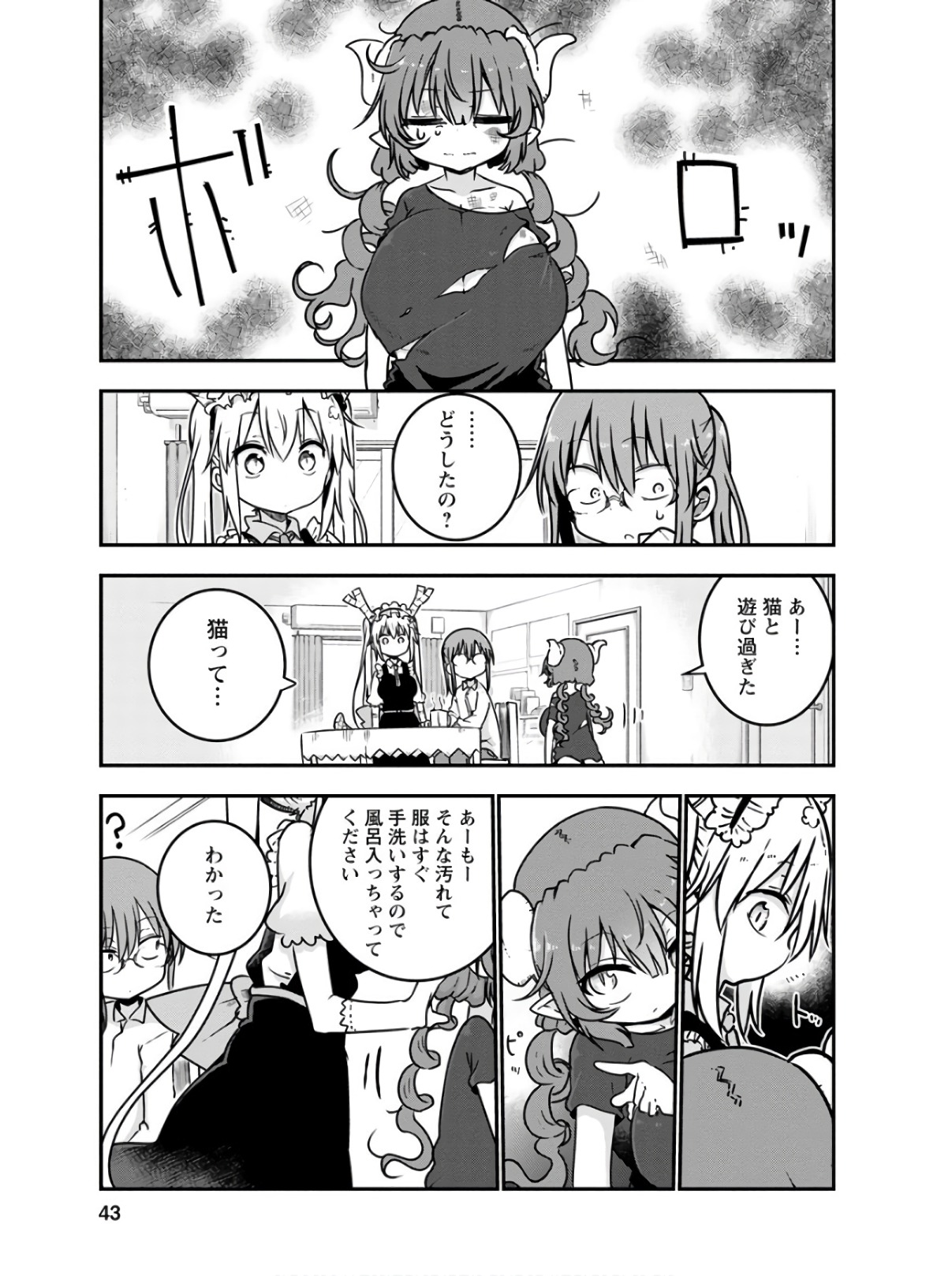 小林さんちのメイドラゴン 第72話 - Page 3