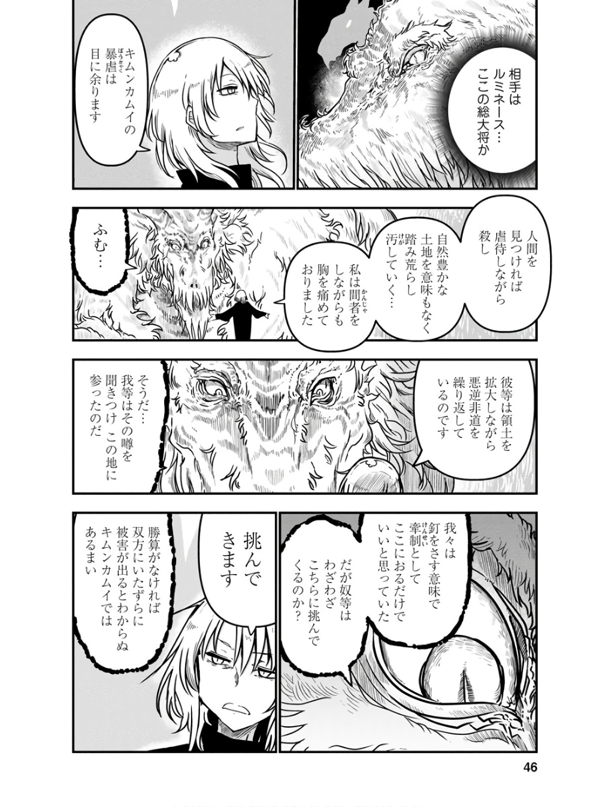 小林さんちのメイドラゴン 第72話 - Page 6