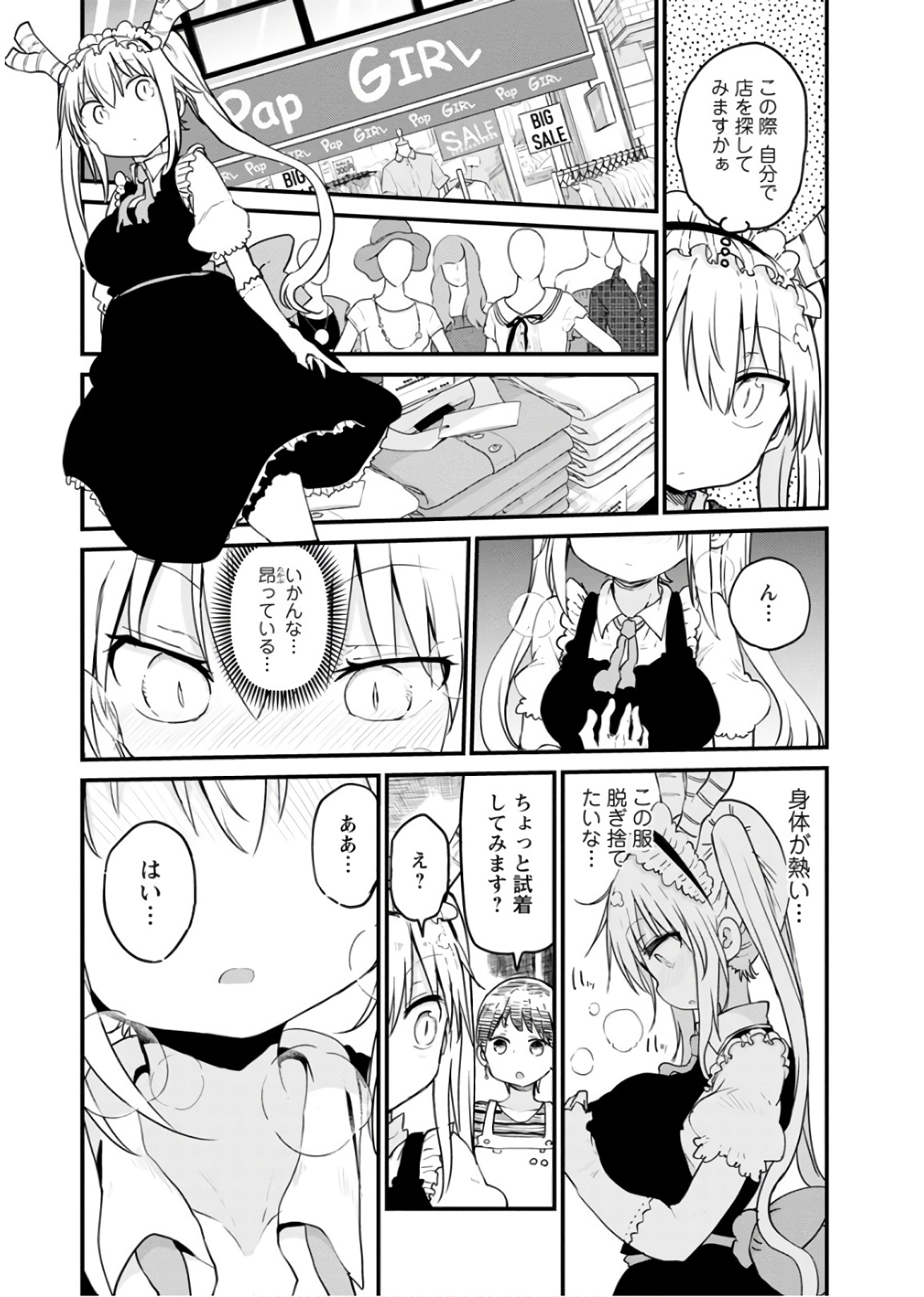 小林さんちのメイドラゴン 第79話 - Page 9