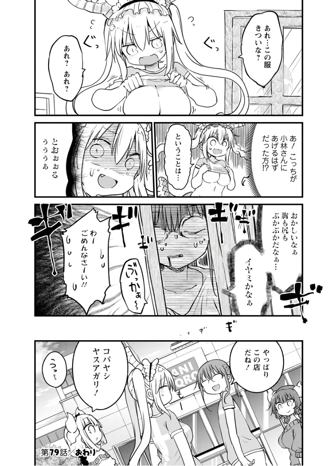 小林さんちのメイドラゴン 第79話 - Page 12