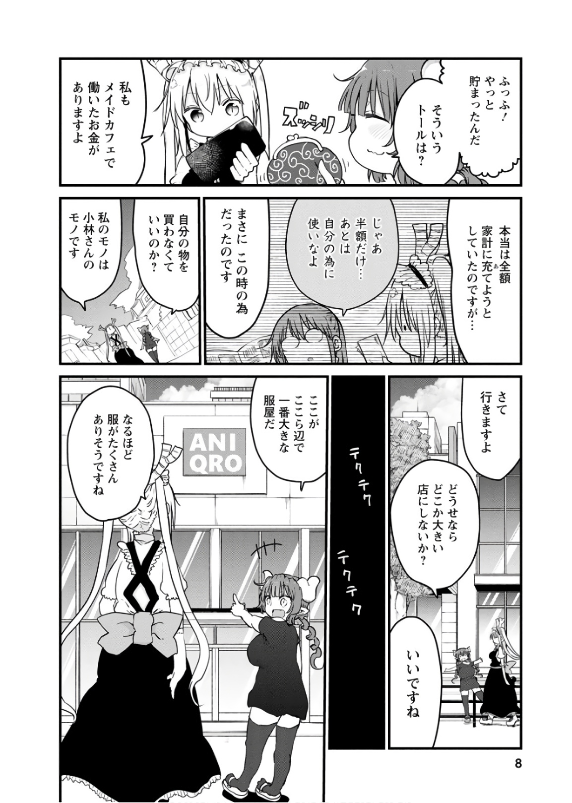 小林さんちのメイドラゴン 第79話 - Page 4