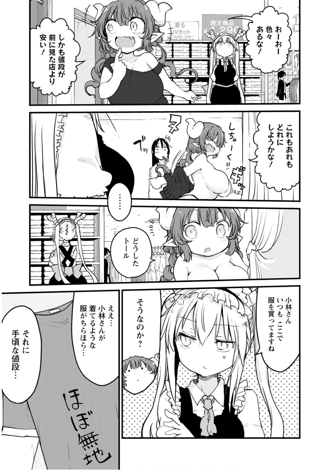 小林さんちのメイドラゴン 第79話 - Page 5