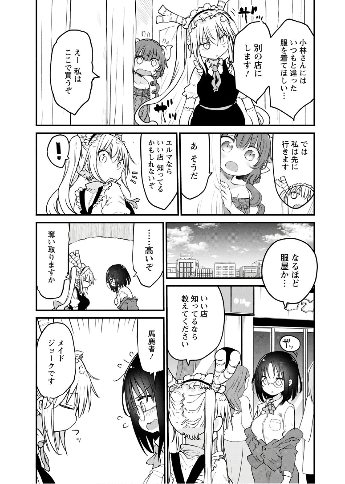 小林さんちのメイドラゴン 第79話 - Page 6