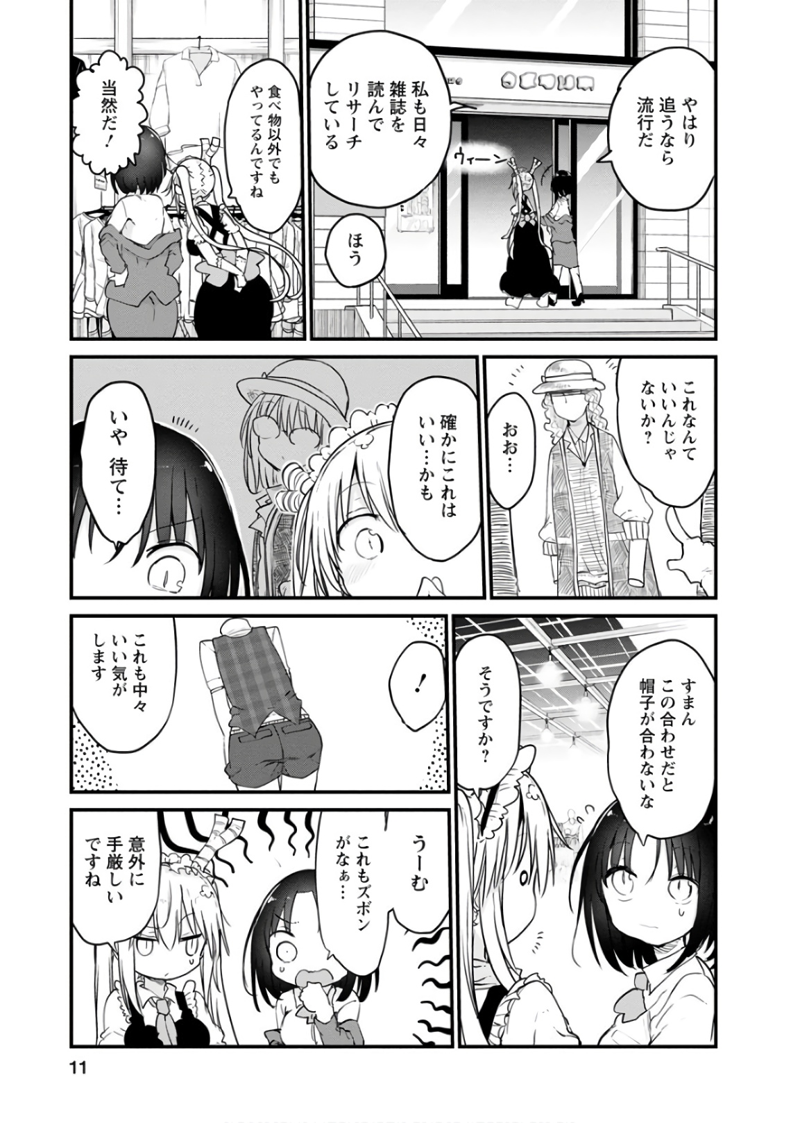 小林さんちのメイドラゴン 第79話 - Page 7