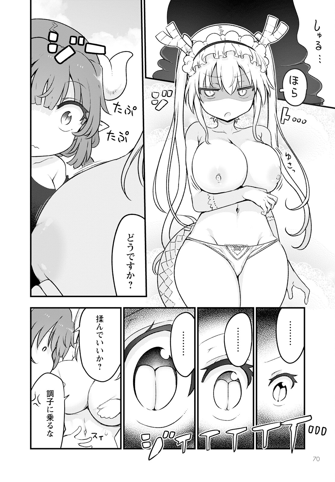 小林さんちのメイドラゴン 第130話 - Page 10