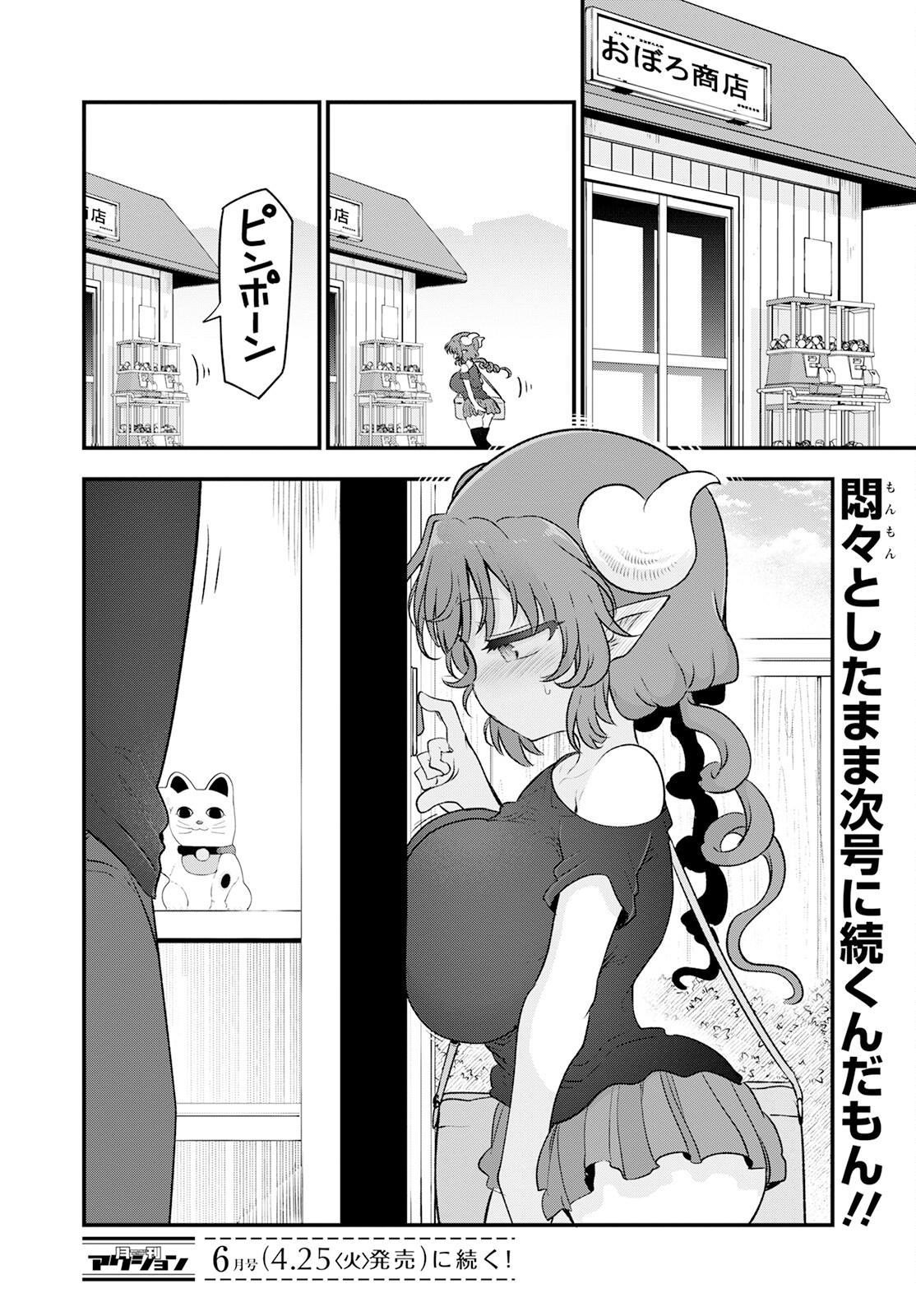 小林さんちのメイドラゴン 第130話 - Page 14