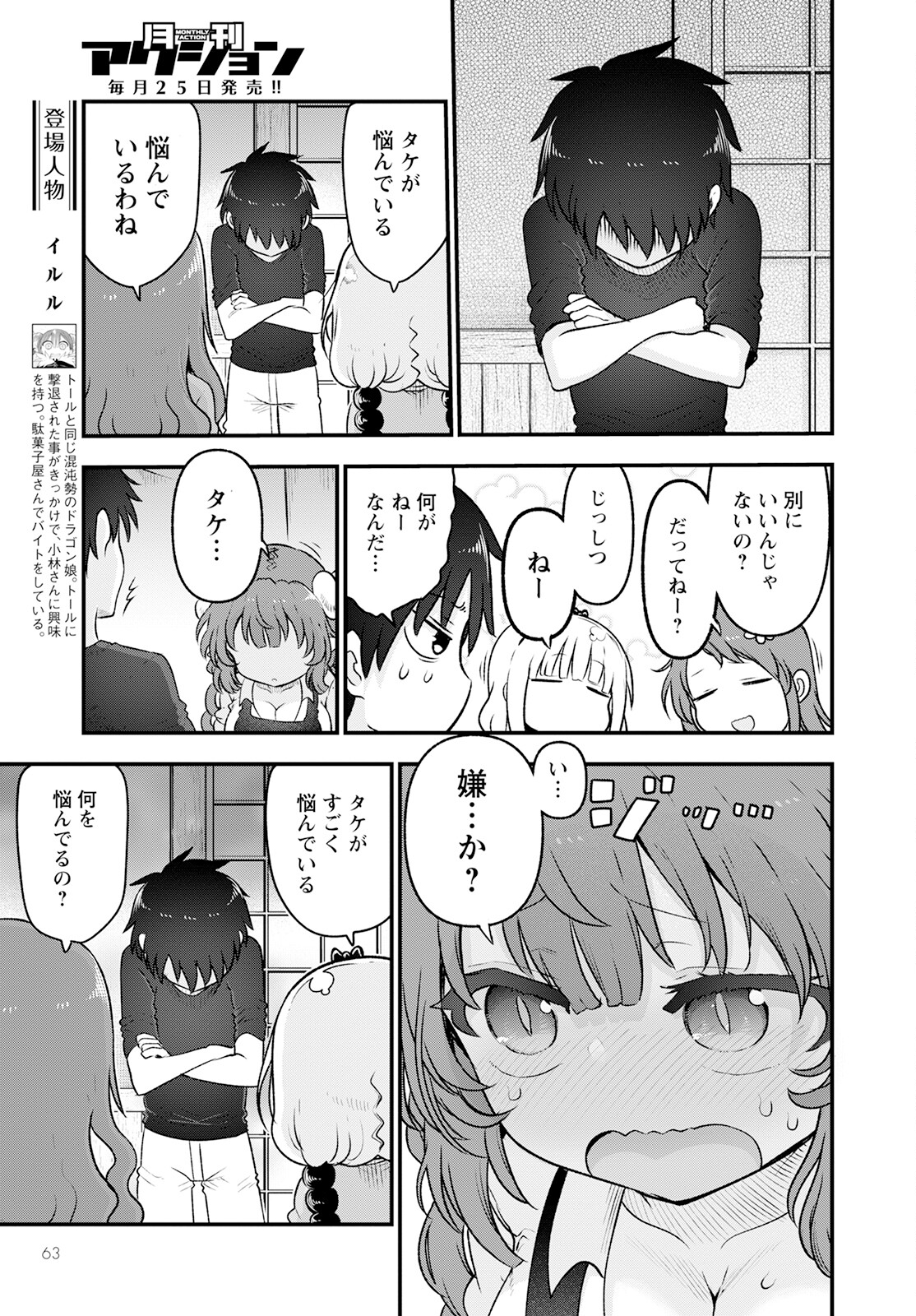 小林さんちのメイドラゴン 第130話 - Page 3