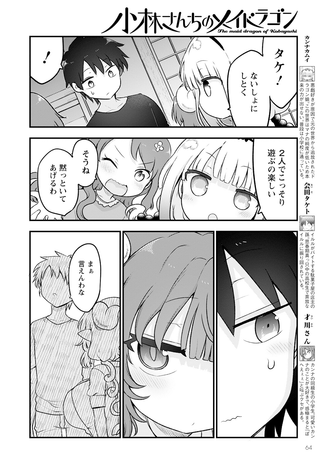 小林さんちのメイドラゴン 第130話 - Page 4