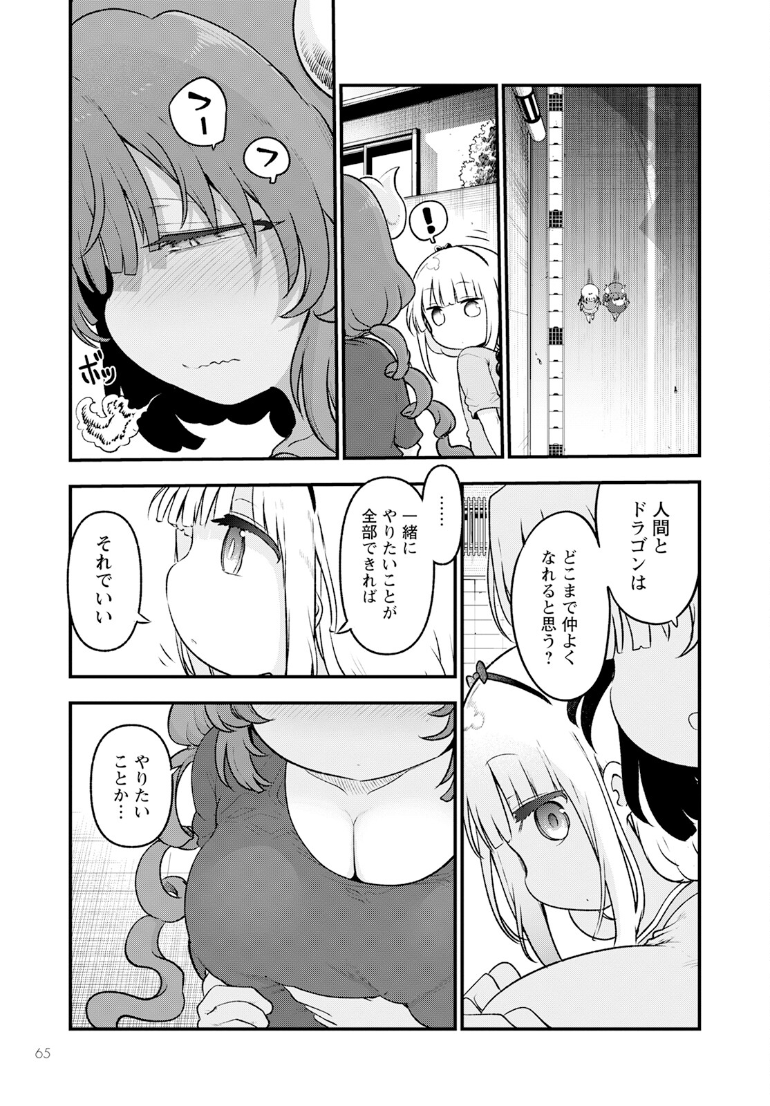 小林さんちのメイドラゴン 第130話 - Page 5