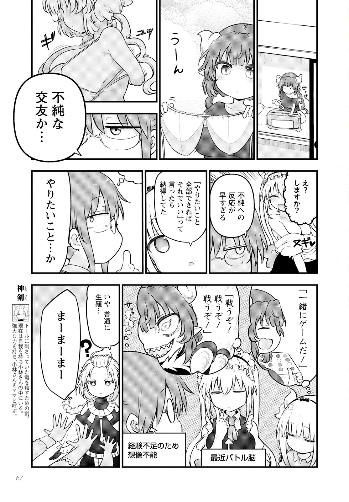 小林さんちのメイドラゴン 第130話 - Page 7