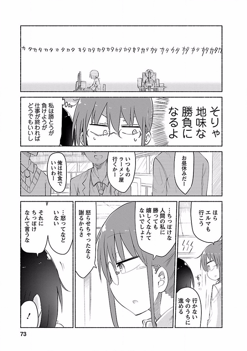 小林さんちのメイドラゴン 第35話 - Page 9