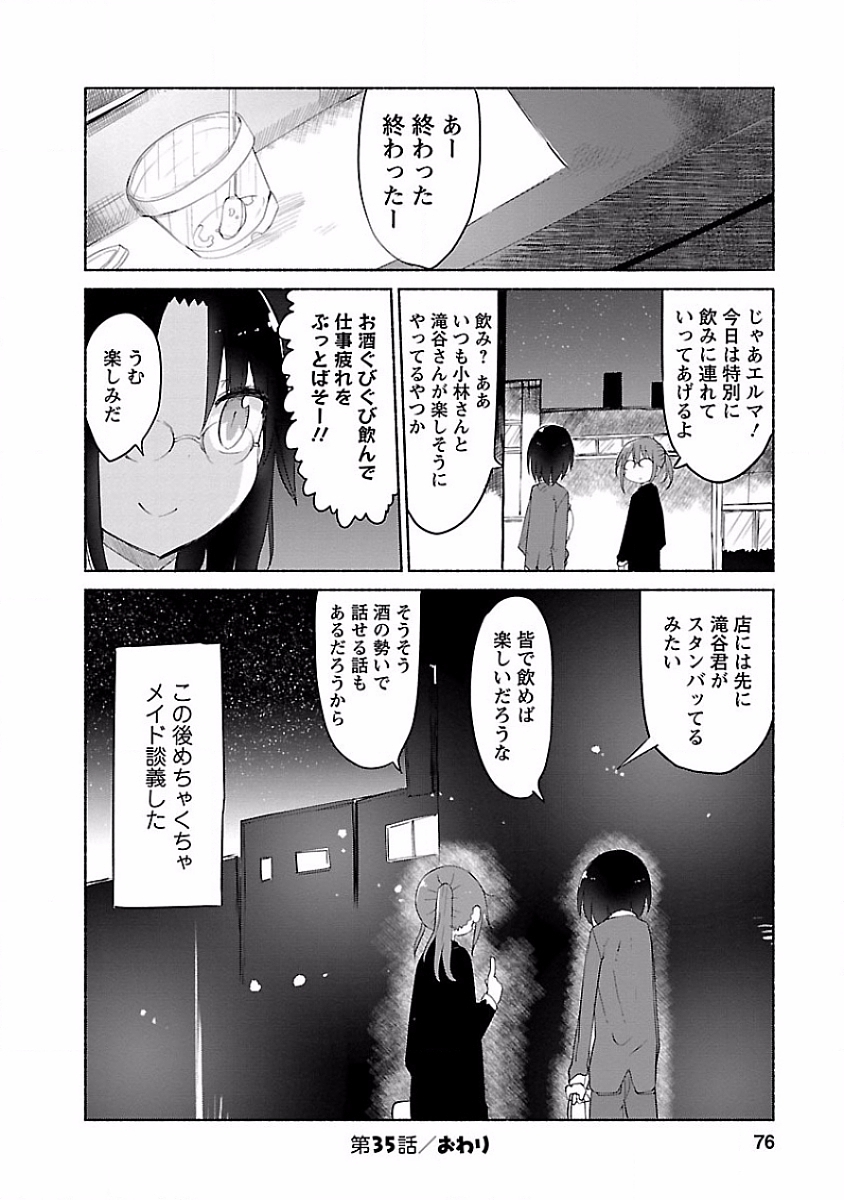 小林さんちのメイドラゴン 第35話 - Page 12