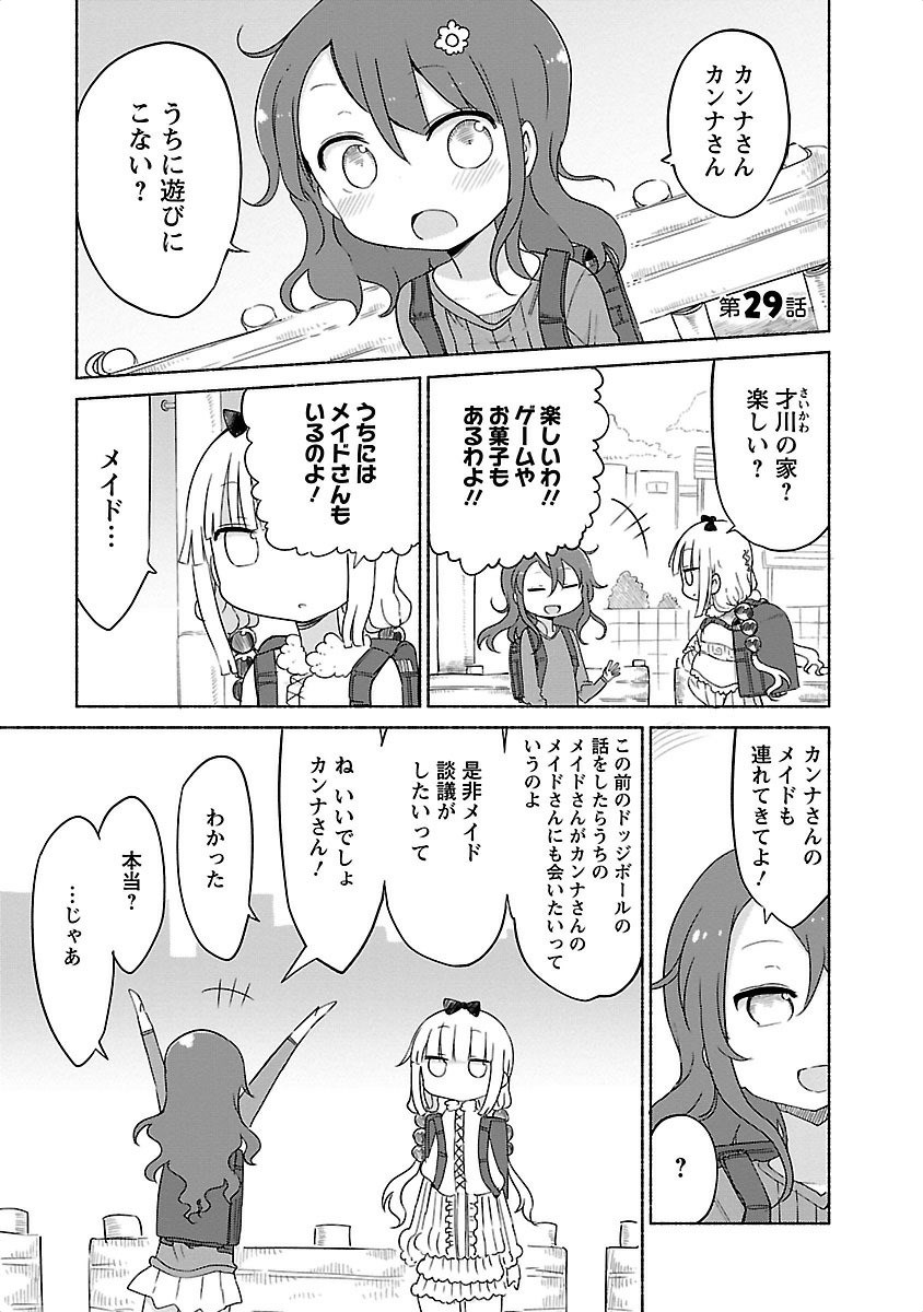 小林さんちのメイドラゴン 第29話 - Page 1