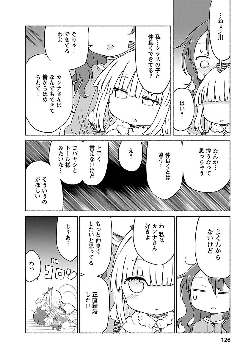 小林さんちのメイドラゴン 第29話 - Page 10