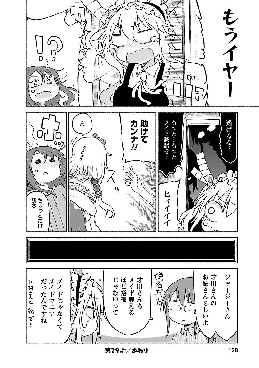 小林さんちのメイドラゴン 第29話 - Page 12