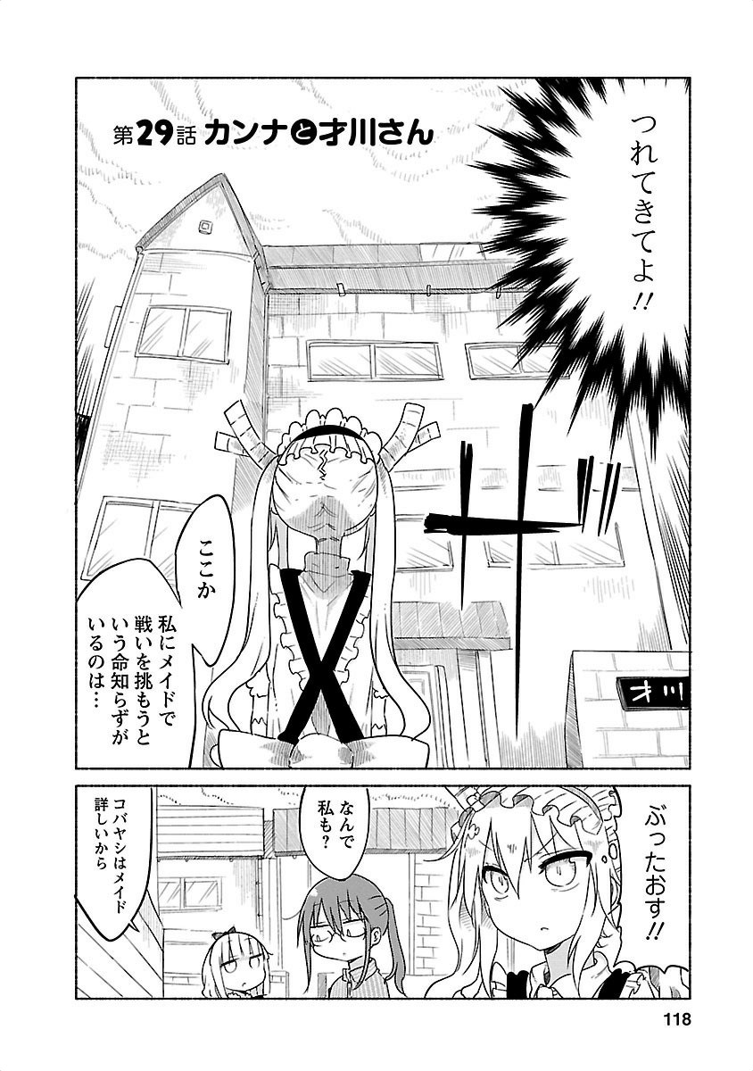 小林さんちのメイドラゴン 第29話 - Page 2