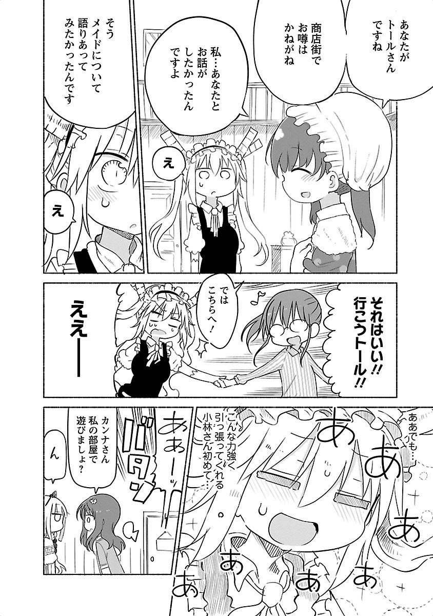 小林さんちのメイドラゴン 第29話 - Page 6