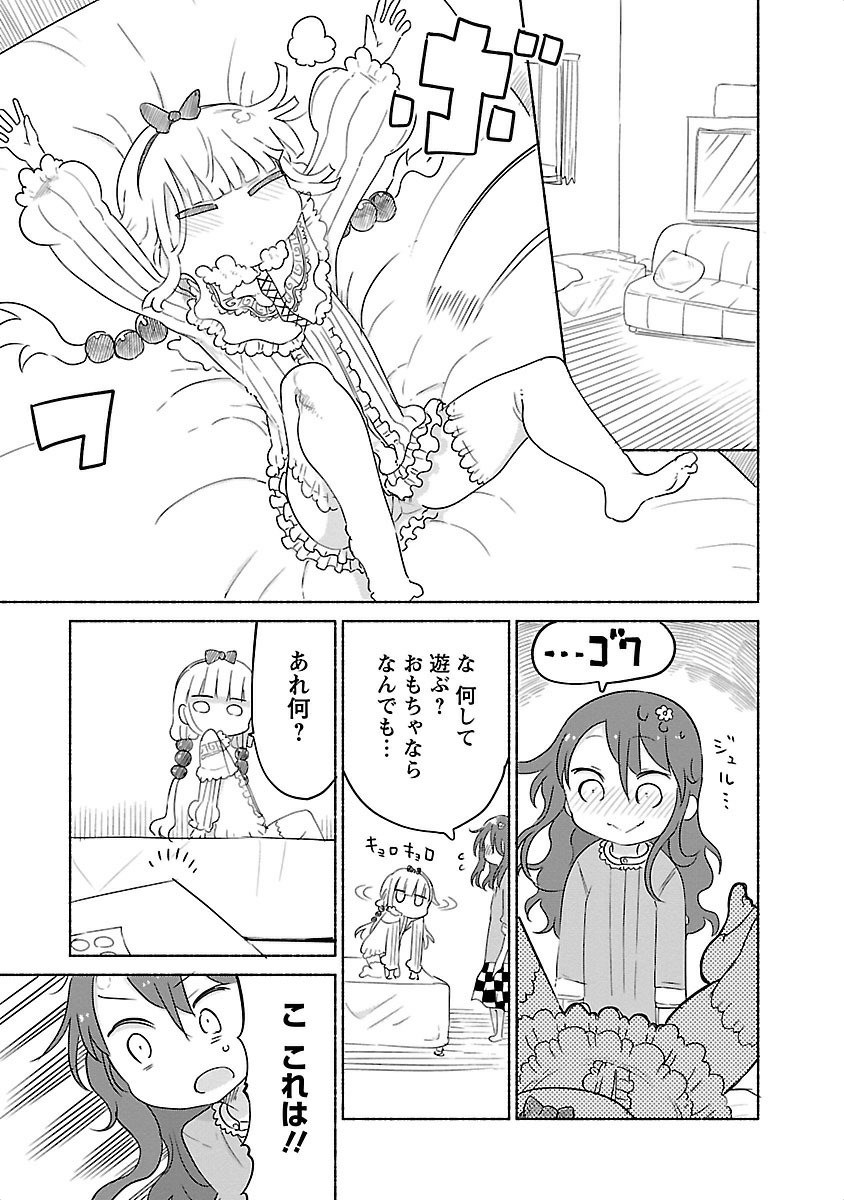 小林さんちのメイドラゴン 第29話 - Page 7