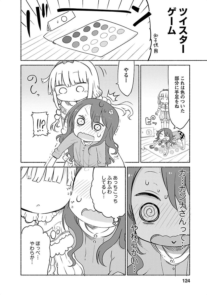 小林さんちのメイドラゴン 第29話 - Page 8