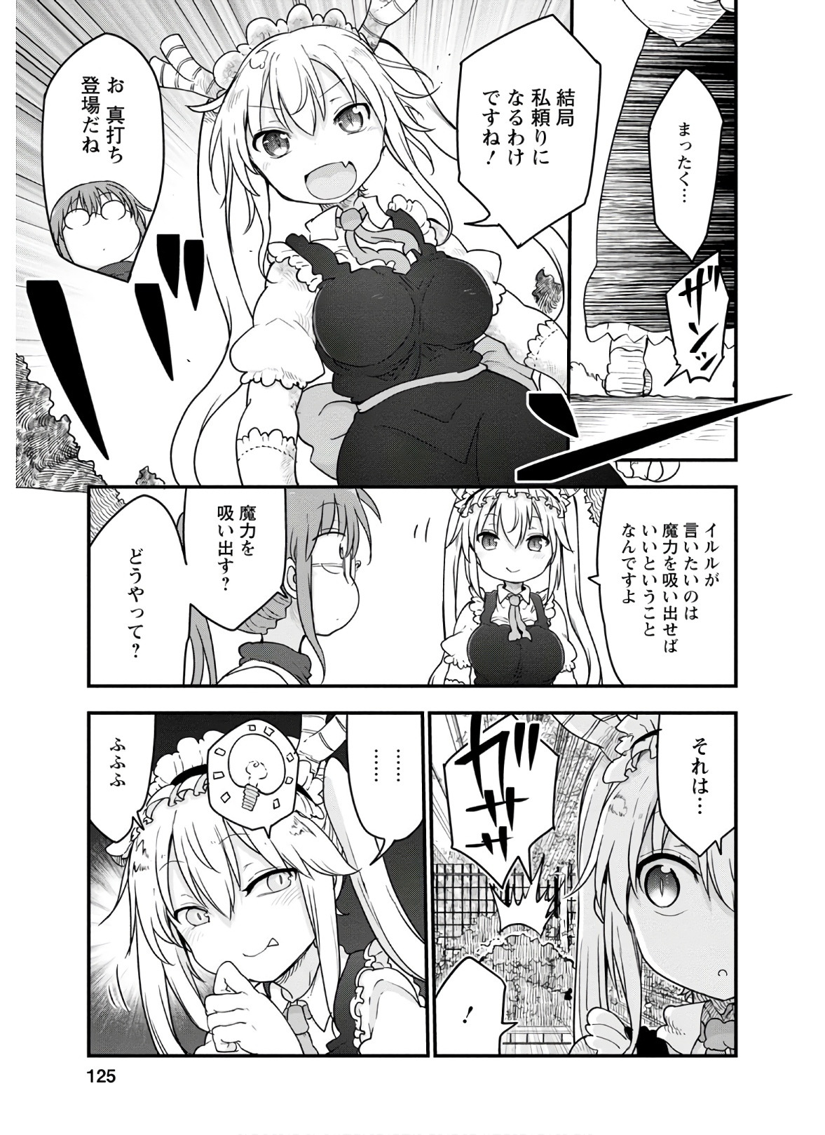 小林さんちのメイドラゴン 第95話 - Page 9