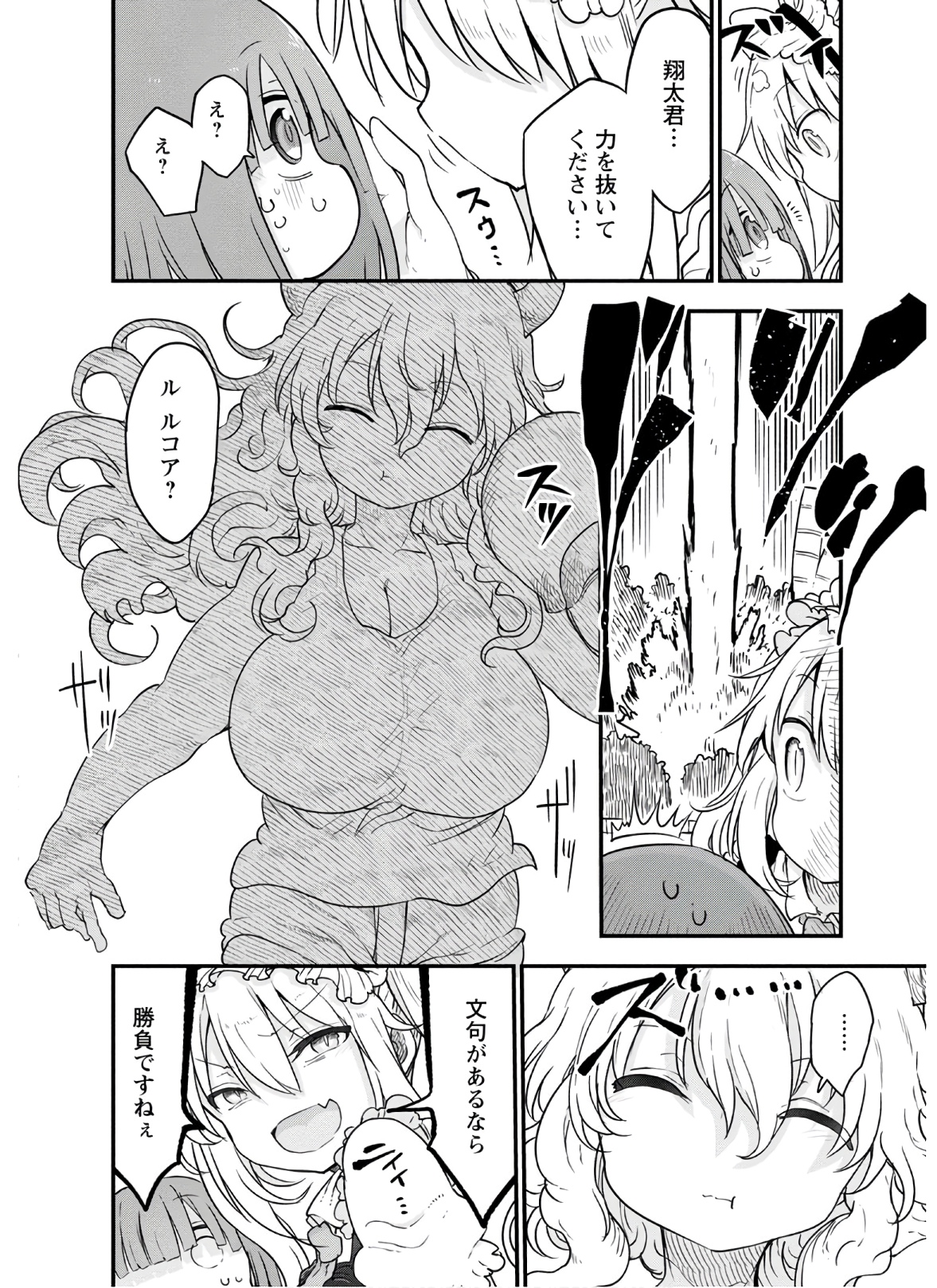 小林さんちのメイドラゴン 第95話 - Page 10