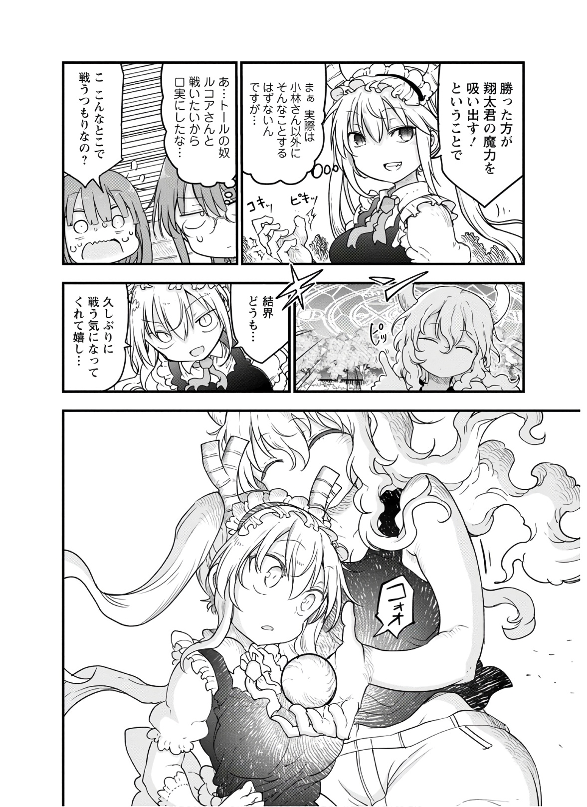 小林さんちのメイドラゴン 第95話 - Page 11