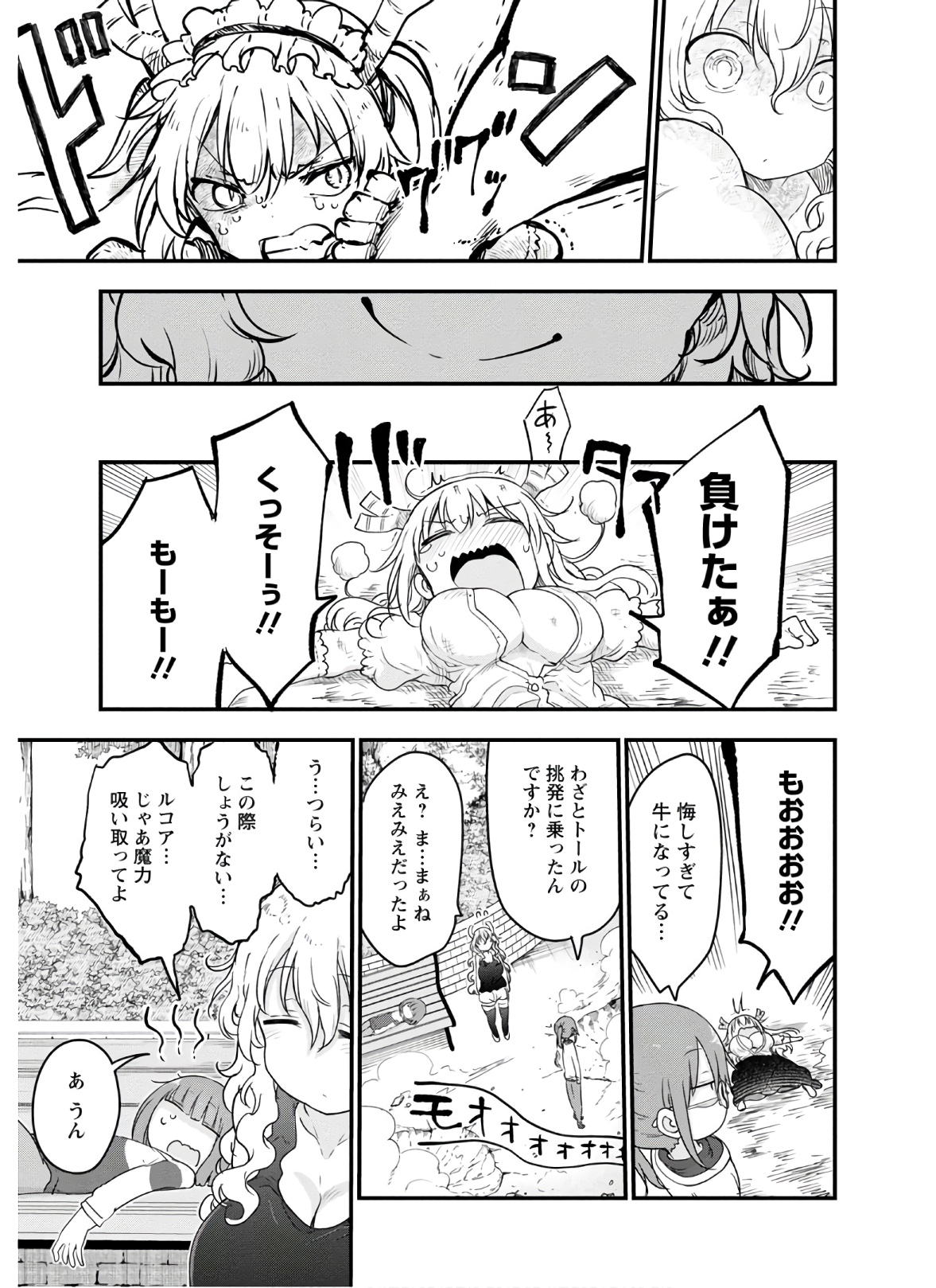 小林さんちのメイドラゴン 第95話 - Page 13