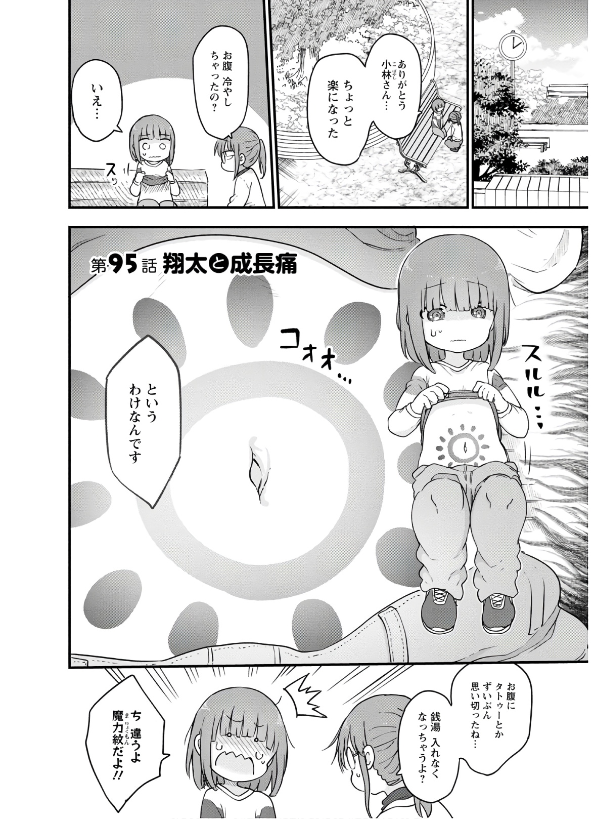 小林さんちのメイドラゴン 第95話 - Page 2