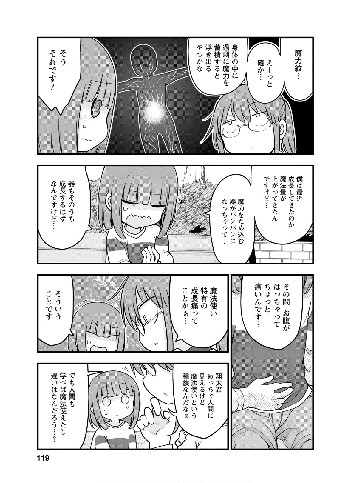 小林さんちのメイドラゴン 第95話 - Page 3