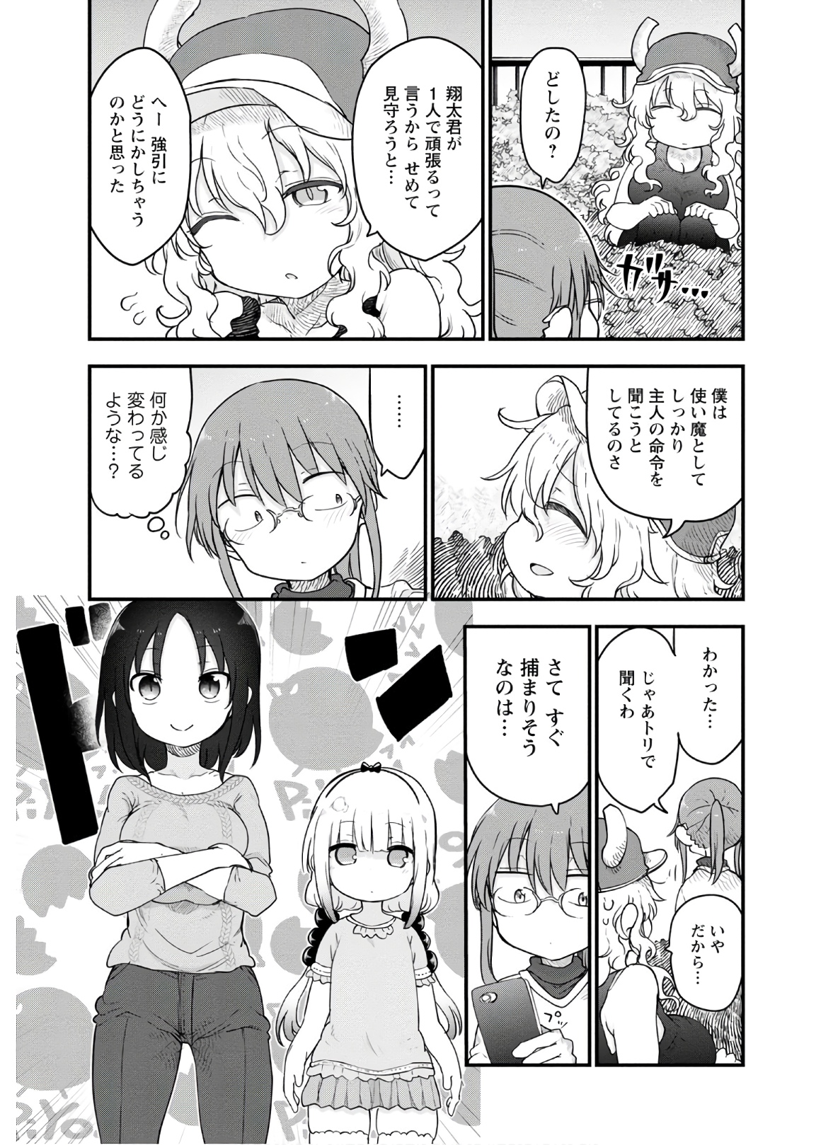 小林さんちのメイドラゴン 第95話 - Page 5