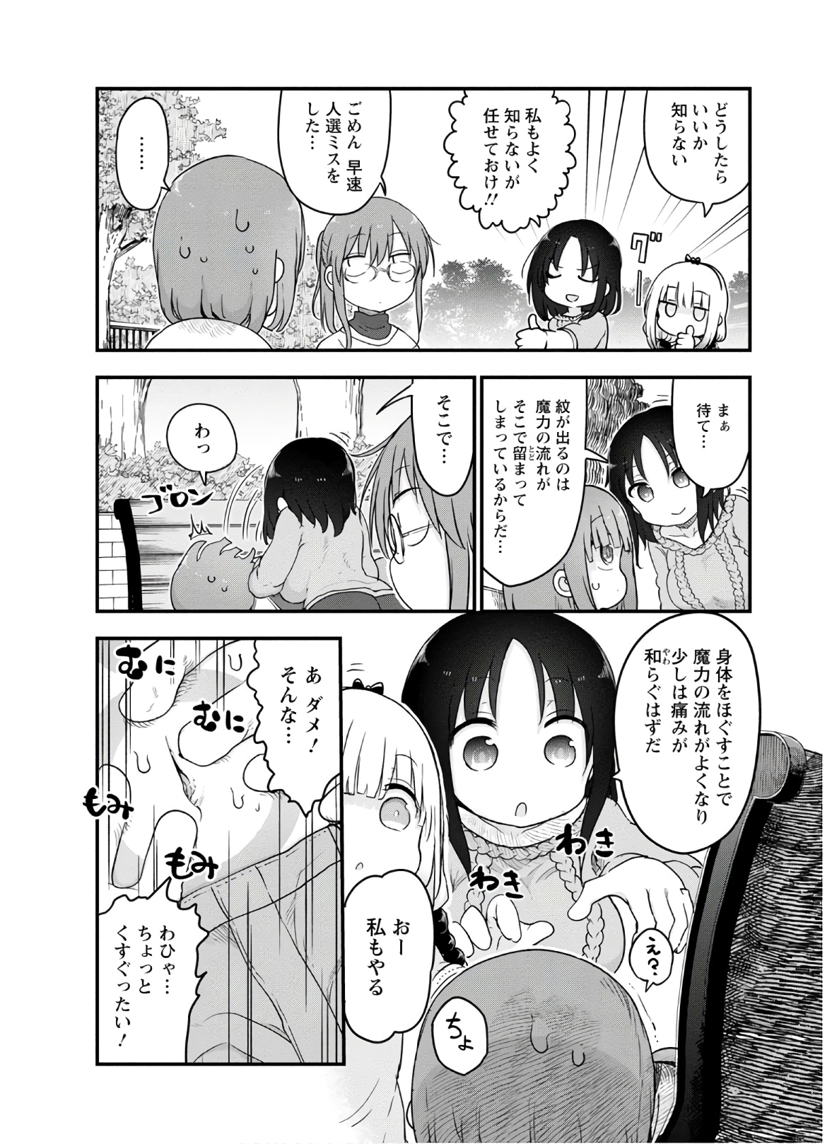 小林さんちのメイドラゴン 第95話 - Page 6