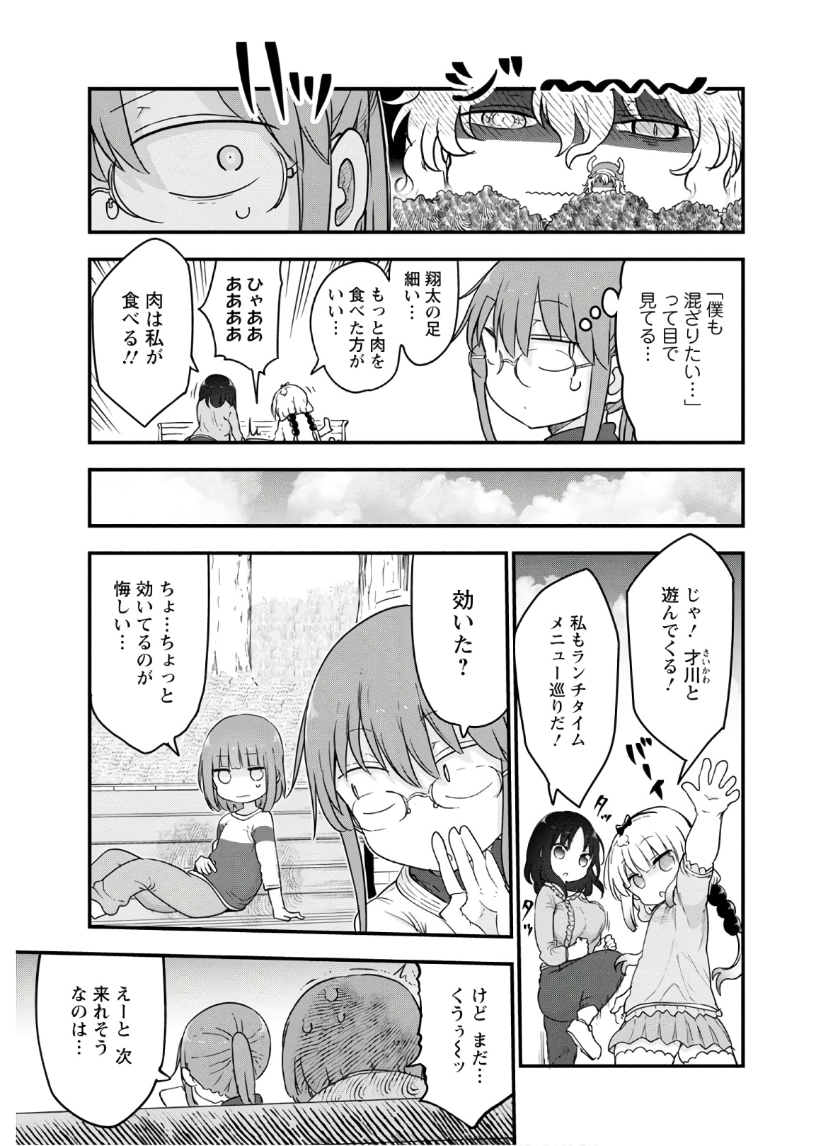 小林さんちのメイドラゴン 第95話 - Page 7