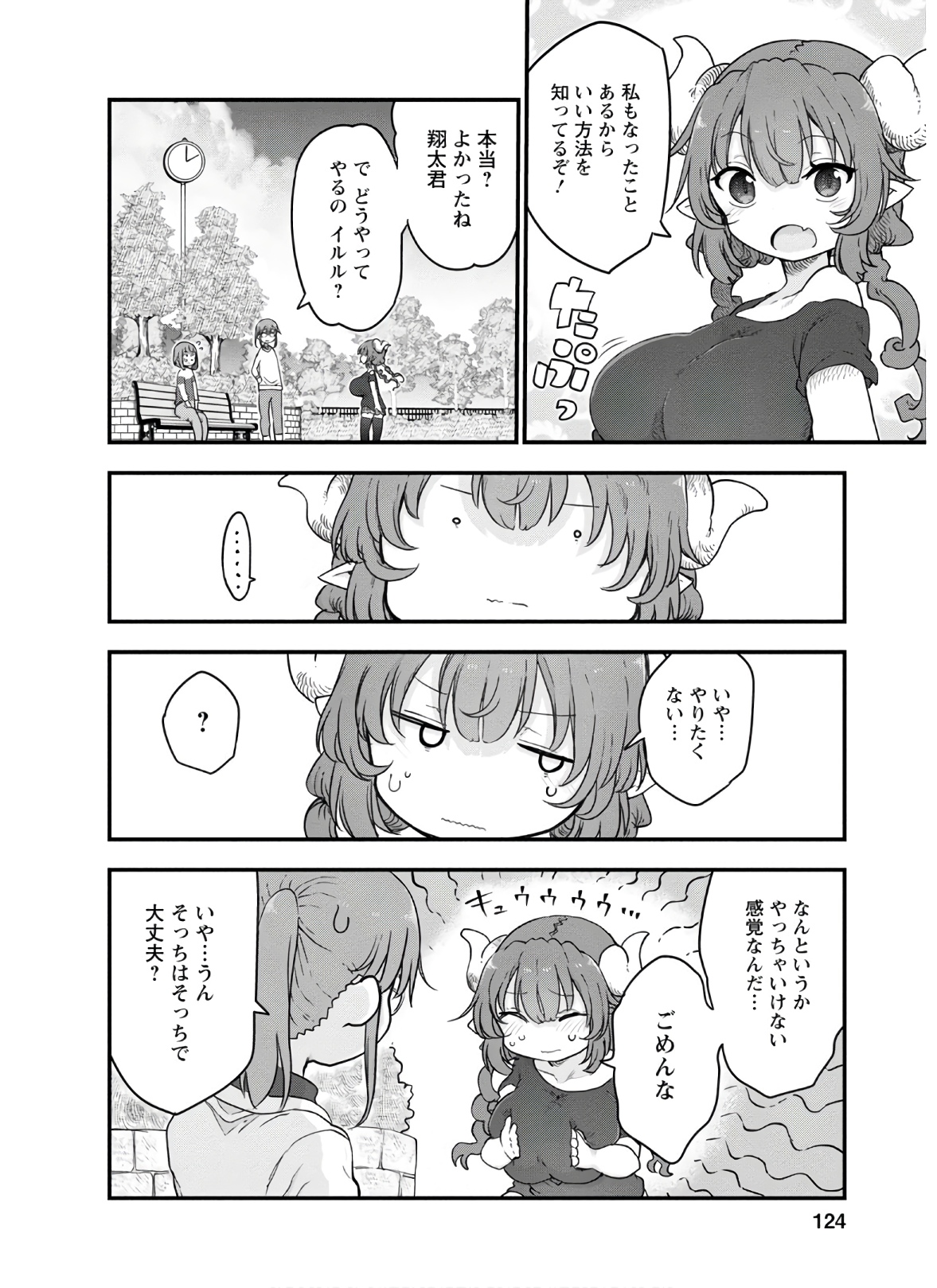 小林さんちのメイドラゴン 第95話 - Page 8