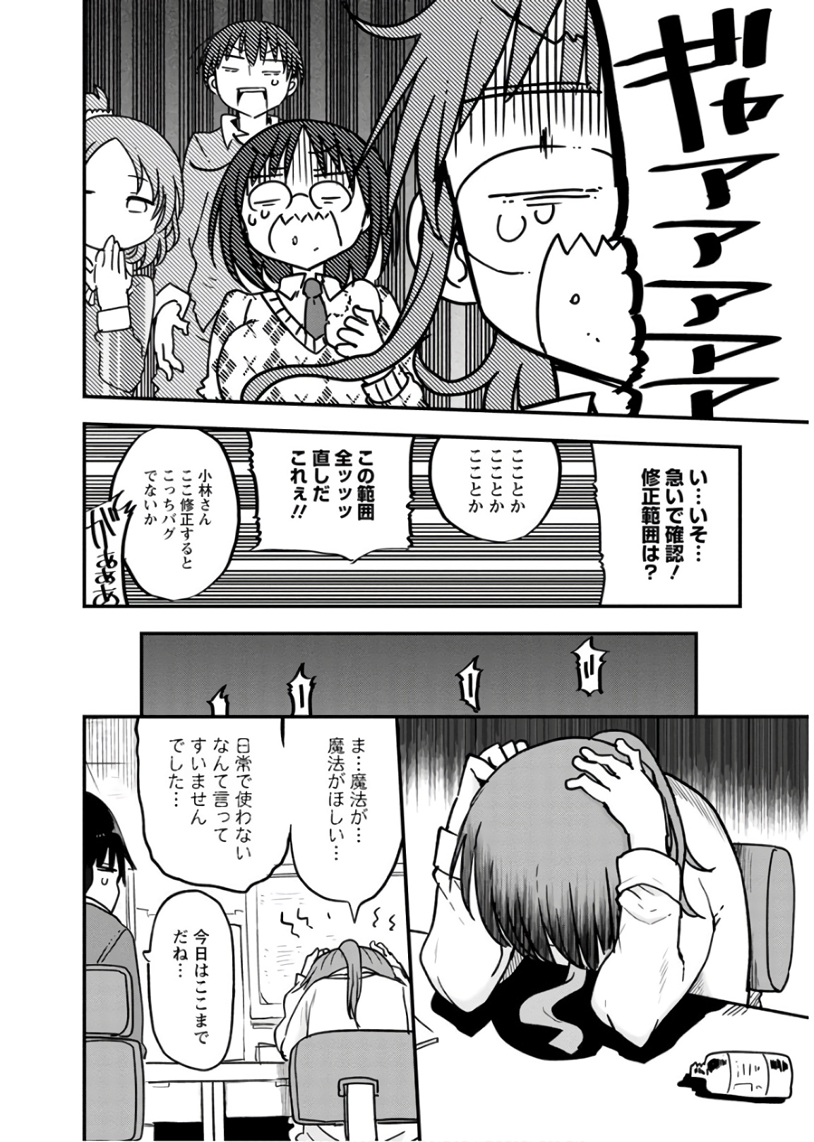 小林さんちのメイドラゴン 第83話 - Page 10