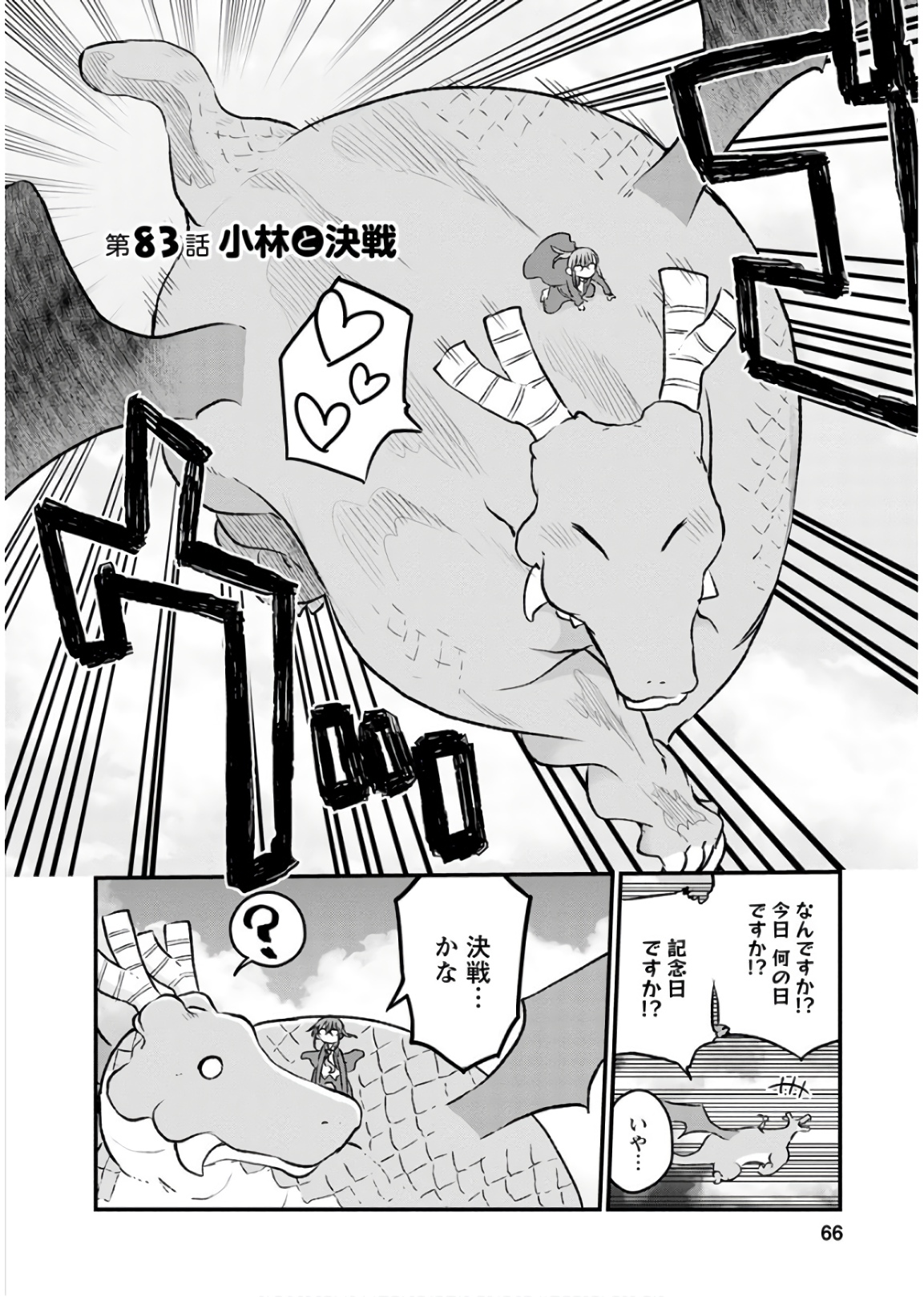 小林さんちのメイドラゴン 第83話 - Page 2