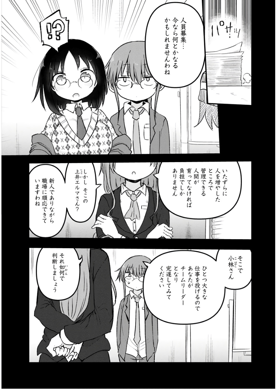 小林さんちのメイドラゴン 第83話 - Page 4