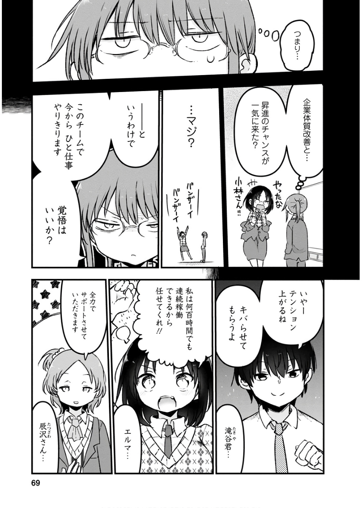 小林さんちのメイドラゴン 第83話 - Page 5