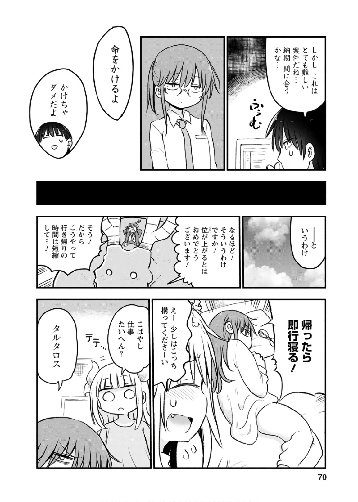 小林さんちのメイドラゴン 第83話 - Page 6