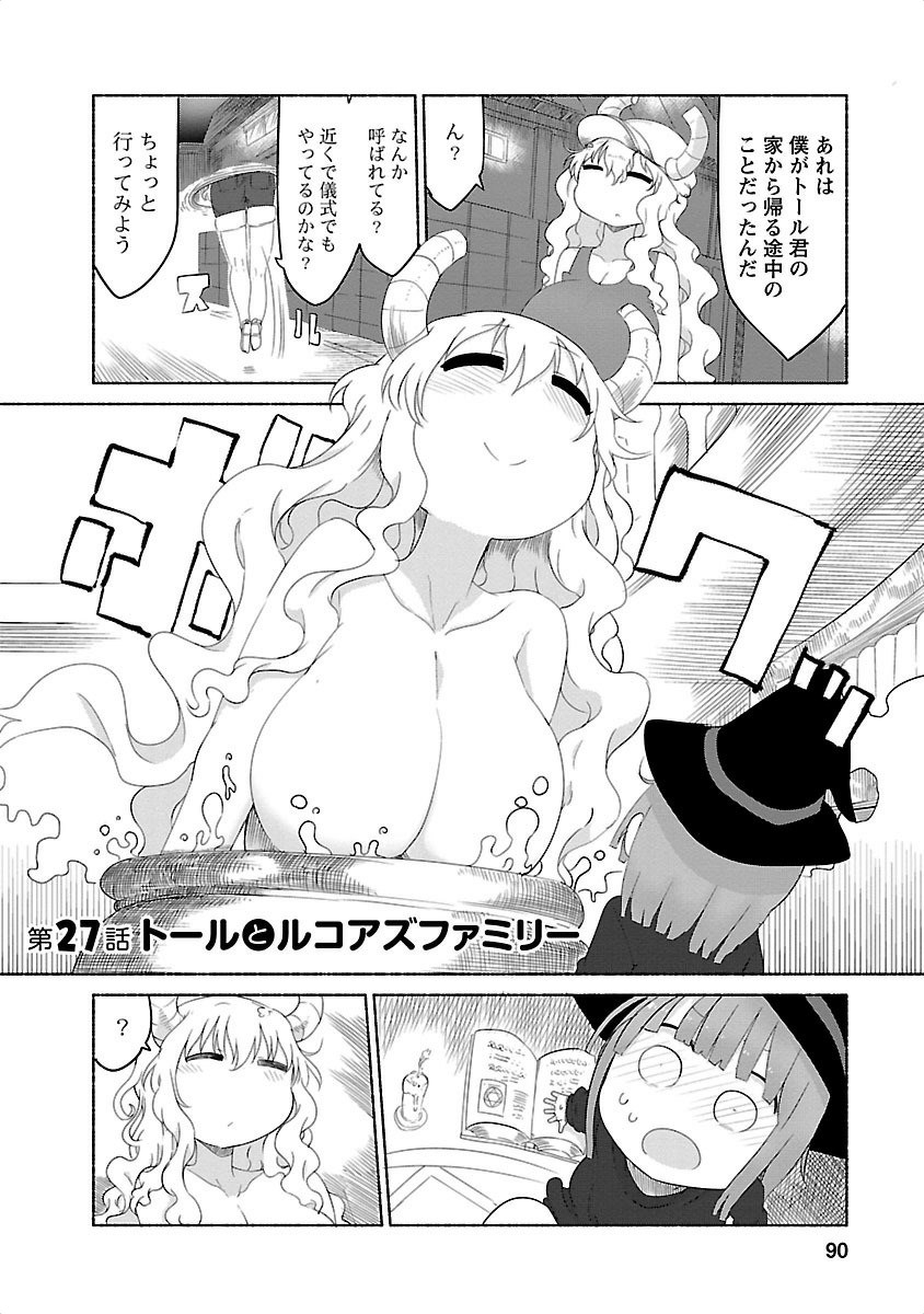 小林さんちのメイドラゴン 第27話 - Page 2