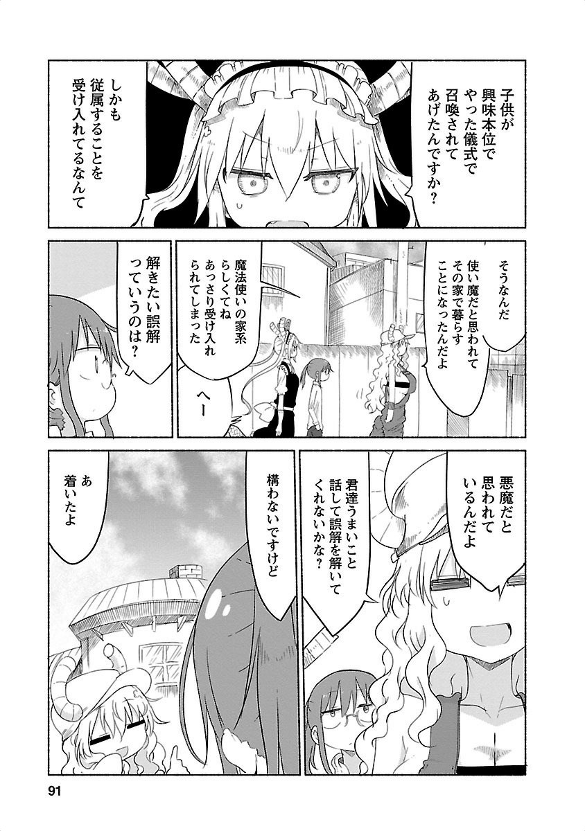 小林さんちのメイドラゴン 第27話 - Page 3